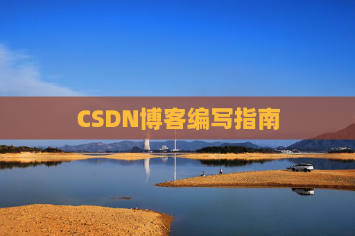 CSDN博客之星—郭霖的博客之旅